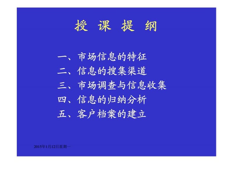 信息搜集与客户档案的建立新手培训.ppt_第2页