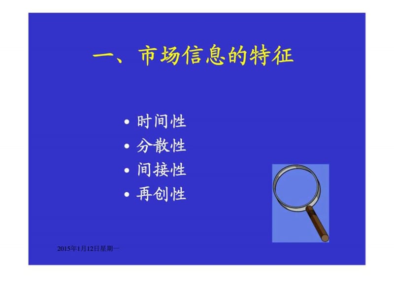 信息搜集与客户档案的建立新手培训.ppt_第3页