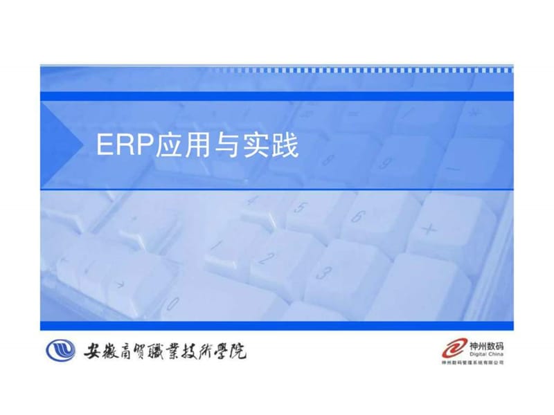 ERP客户信用管理.ppt_第1页