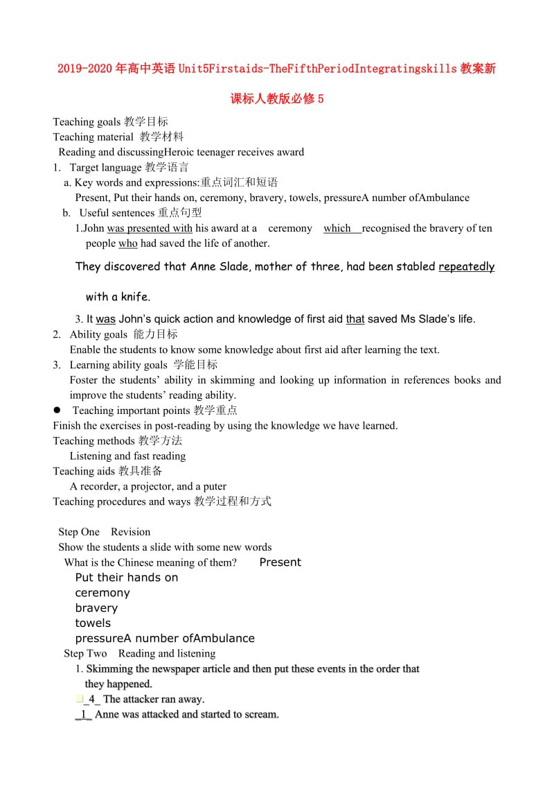 2019-2020年高中英语Unit5Firstaids-TheFifthPeriodIntegratingskills教案新课标人教版必修5.doc_第1页