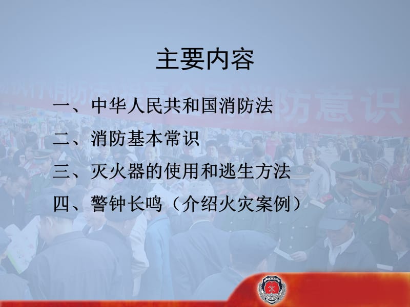 《消防培训》ppt课件.ppt_第2页