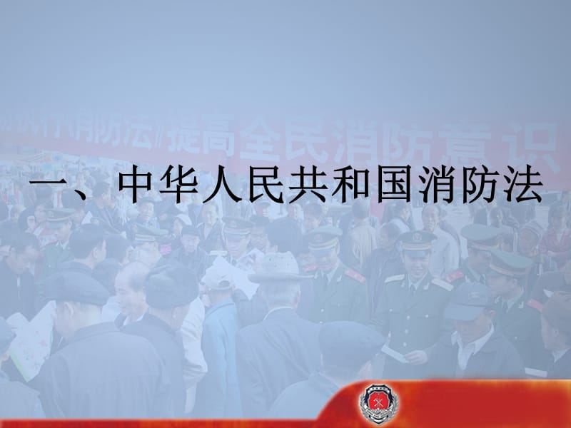 《消防培训》ppt课件.ppt_第3页