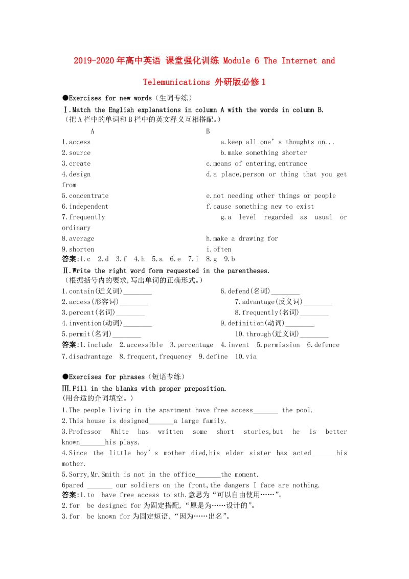 2019-2020年高中英语 课堂强化训练 Module 6 The Internet and Telecommunications 外研版必修1.doc_第1页