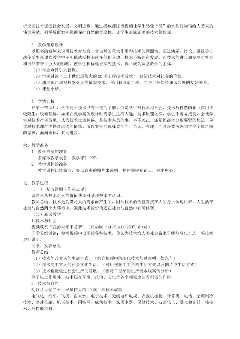 2019-2020年高中通用技术 技术的价值5教案 苏教版必修1.doc_第2页