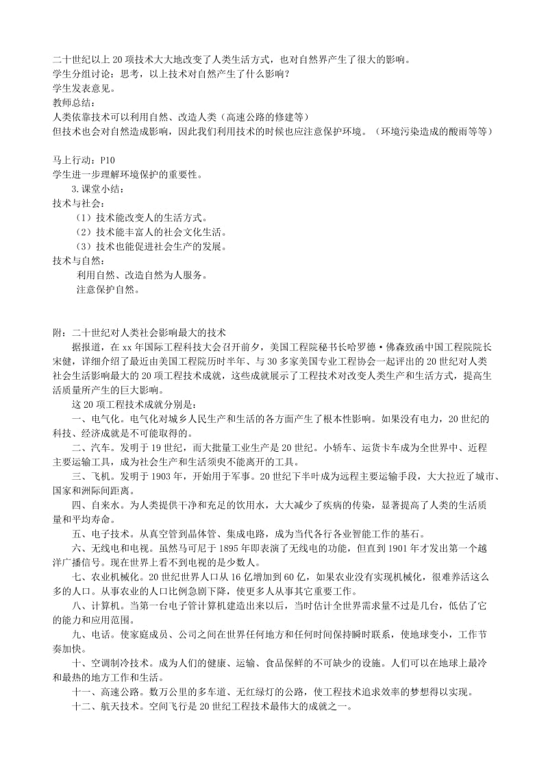 2019-2020年高中通用技术 技术的价值5教案 苏教版必修1.doc_第3页