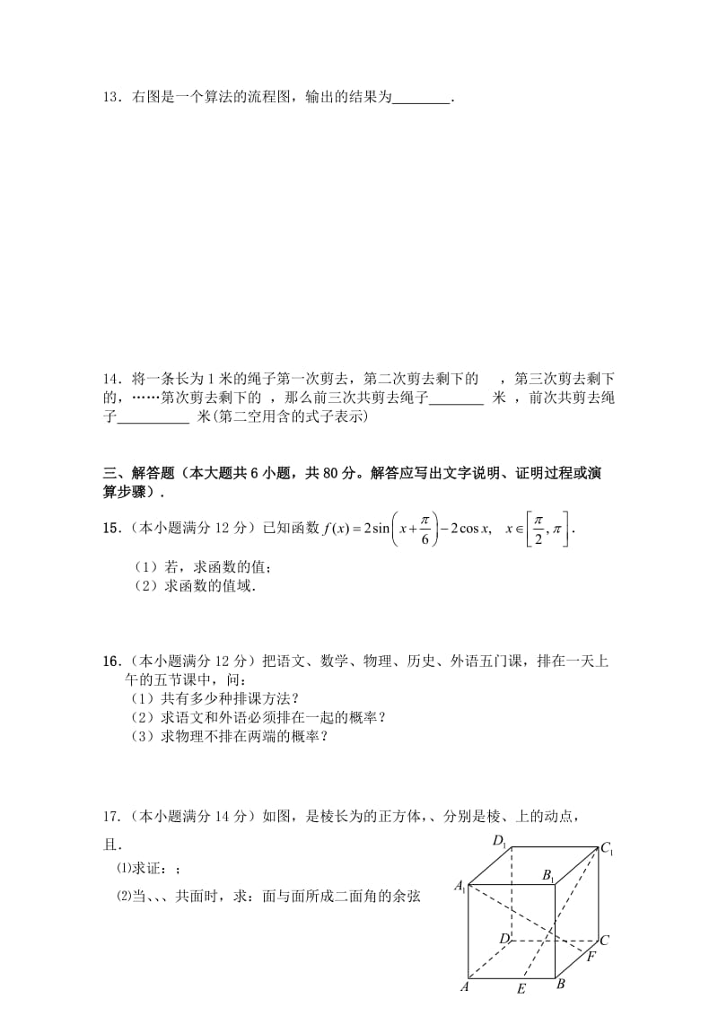 2019-2020年高二下学期第一次段考（数学理）.doc_第2页