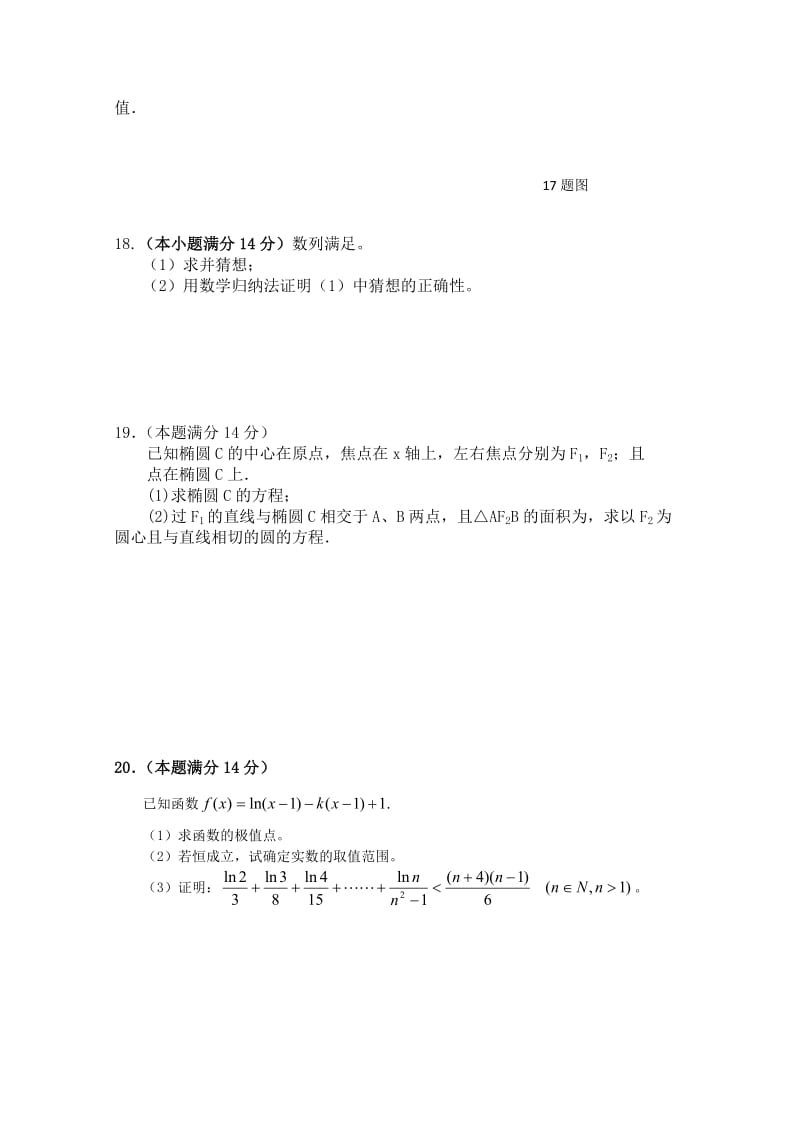 2019-2020年高二下学期第一次段考（数学理）.doc_第3页