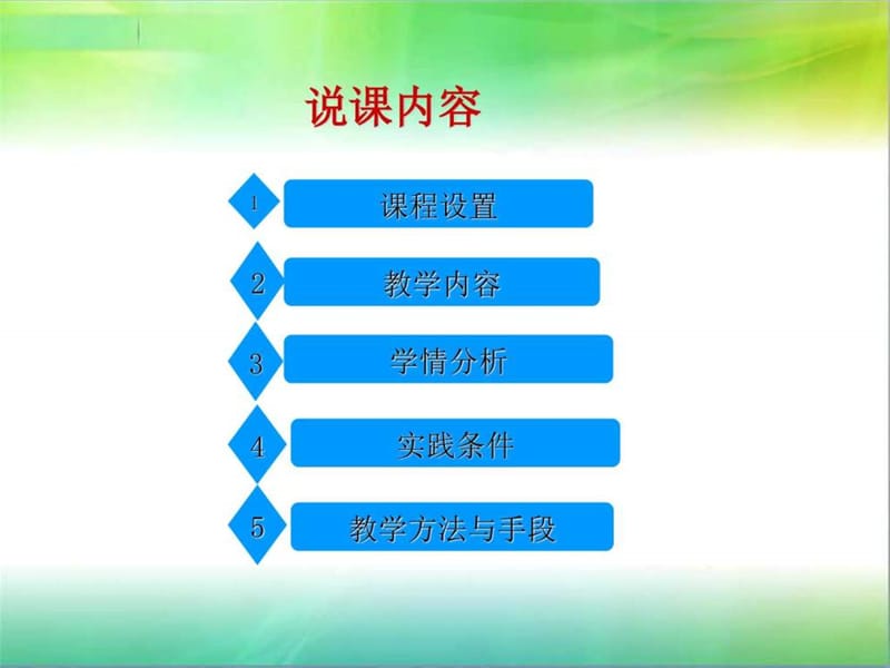 《电子技术说课稿》PPT课件.ppt_第2页