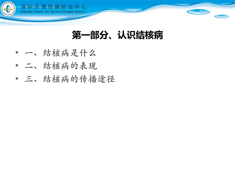 学校结核病防治培训PPT课件.ppt_第3页