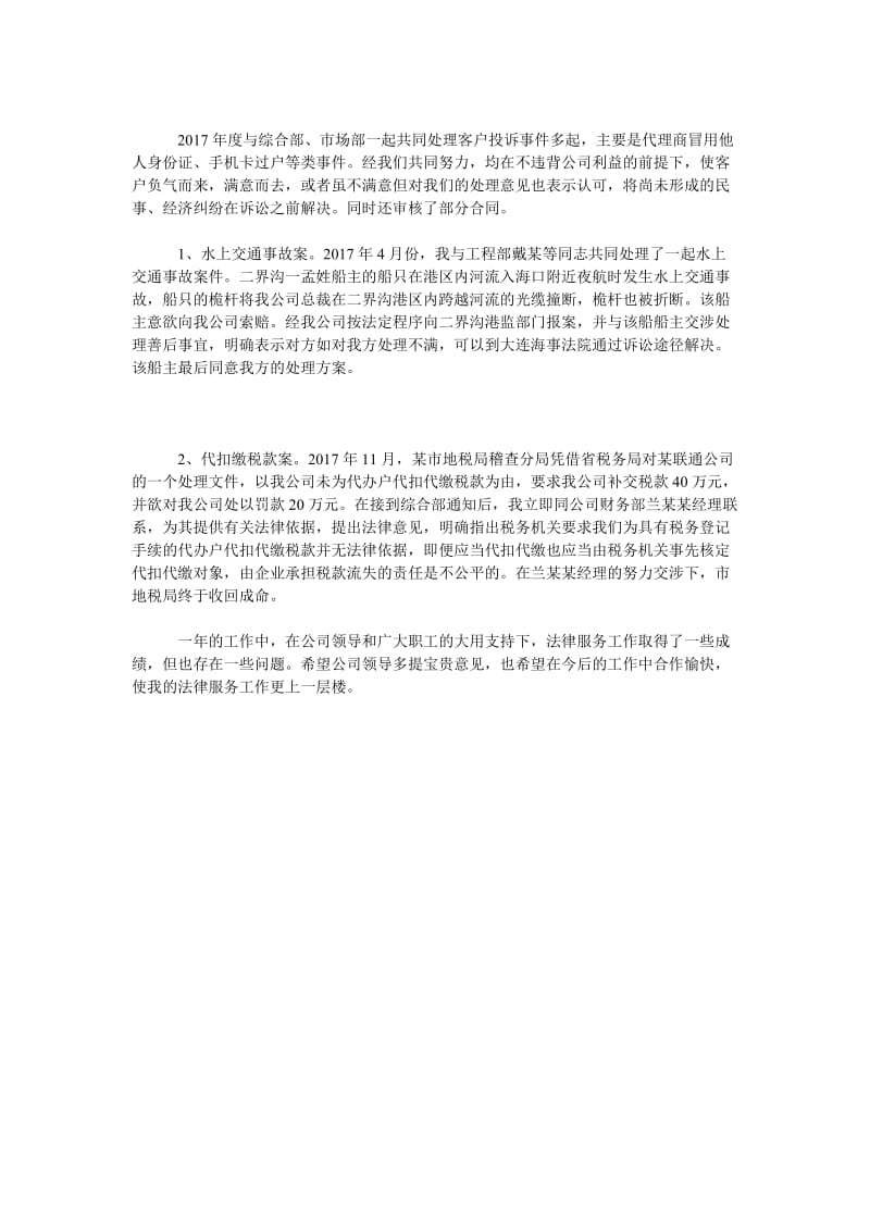 2018法律顾问年度总结.doc_第2页