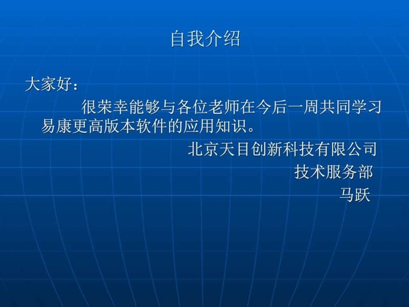 《易康培训教程》PPT课件.ppt_第2页