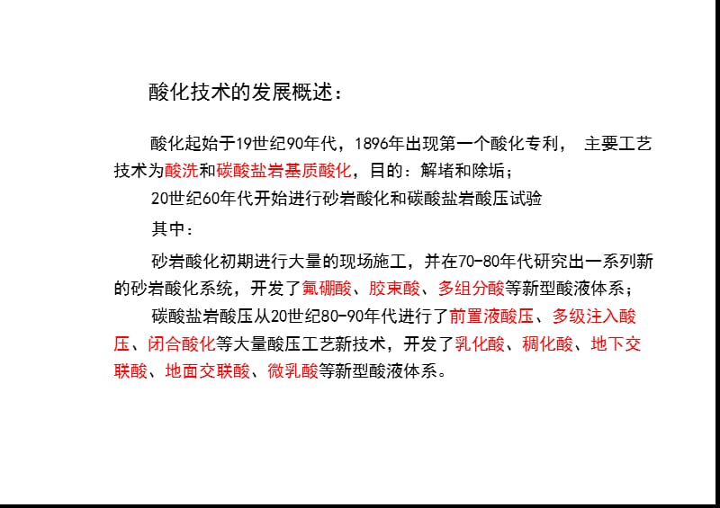 储层酸化技术监督与管理.ppt_第2页