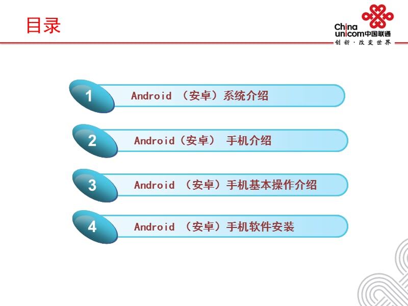 《安卓培训手册》PPT课件.ppt_第2页