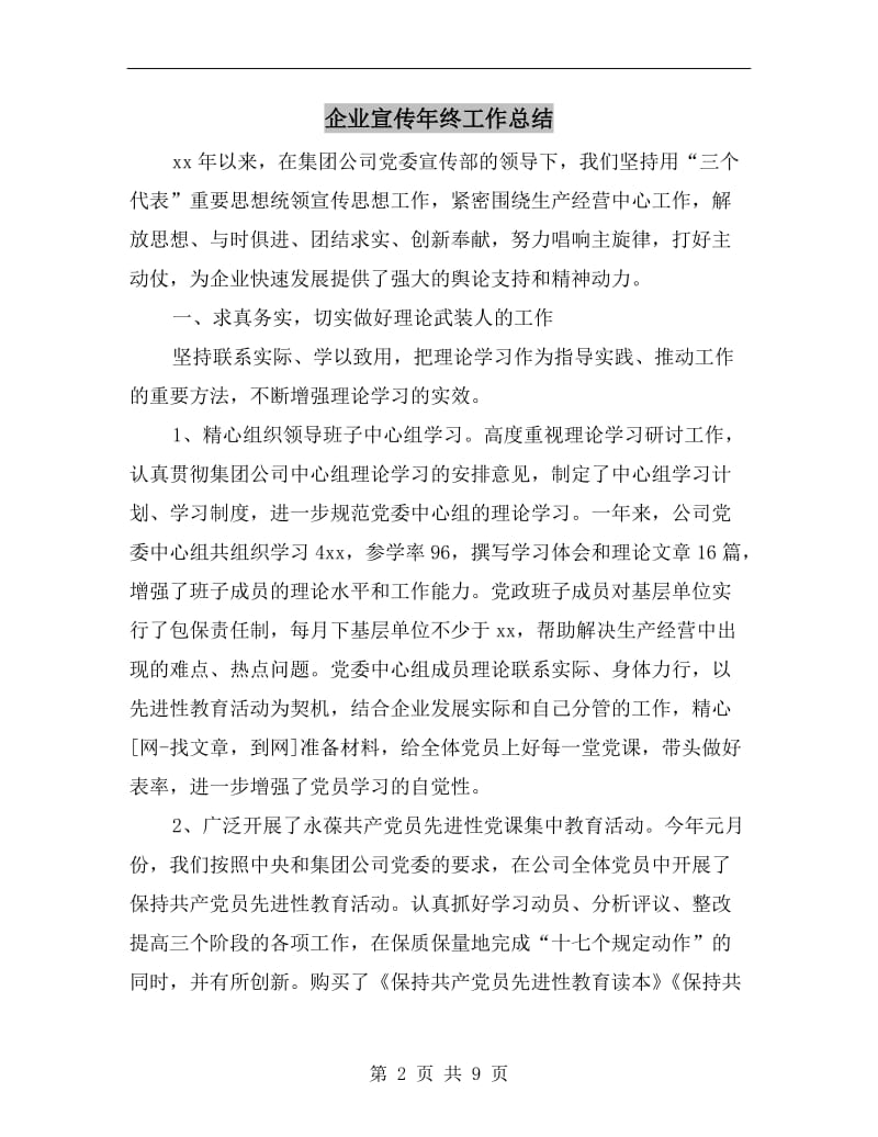 企业宣传年终工作总结.doc_第2页