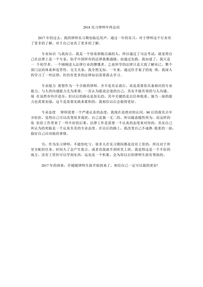 2018实习律师年终总结.doc_第1页