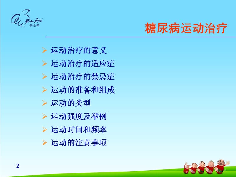 《糖尿病运动疗法》PPT课件.ppt_第2页