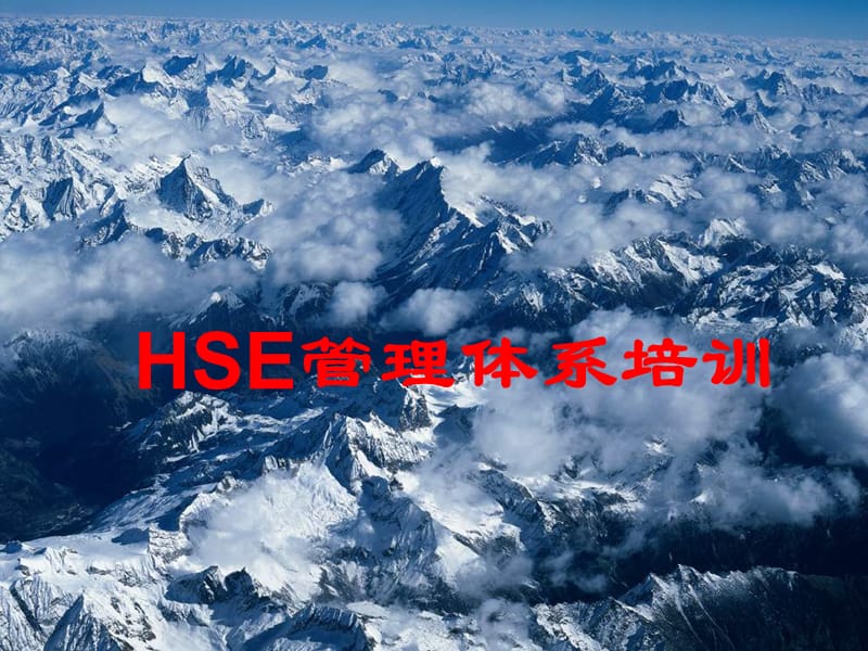 HSE管理体系培训.ppt_第1页