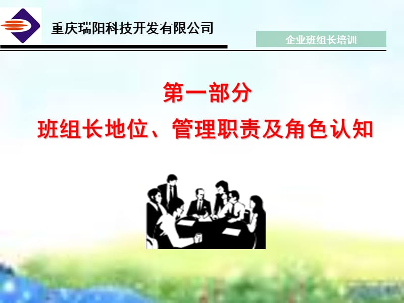 企业班组长培训PPT资料.ppt_第3页