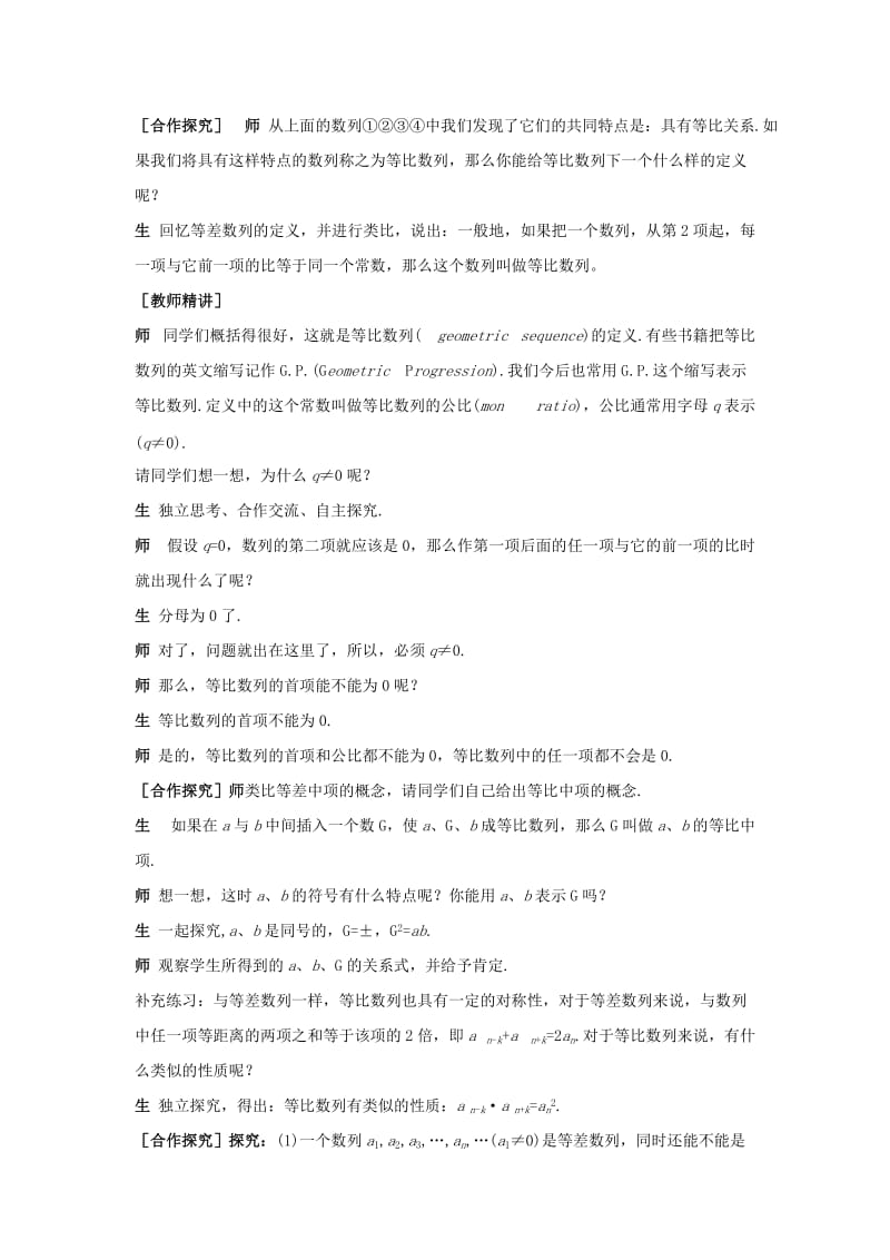 2019-2020年高中数学 1.3.1等比数列（一）教案 北师大版必修5.doc_第3页