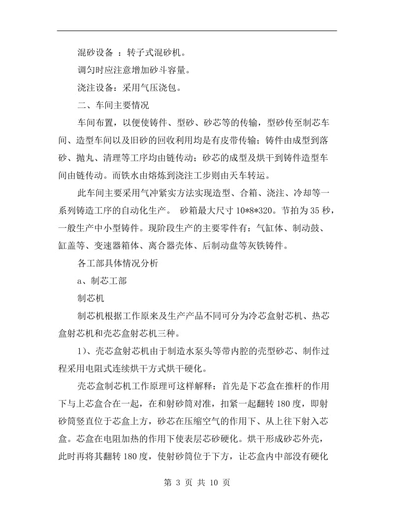 xx年车间见习总结.doc_第3页