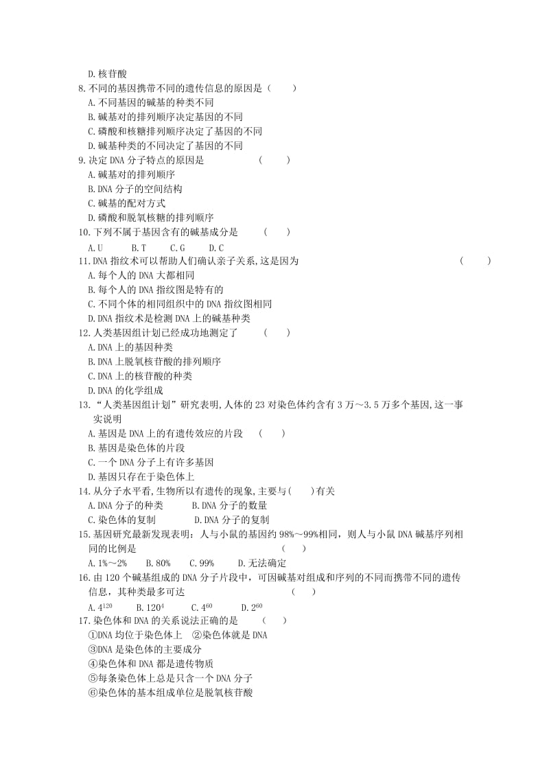 2019-2020年高考生物一轮复习 基因是具有遗效应的DNA片段教案 新人教版必修2.doc_第3页