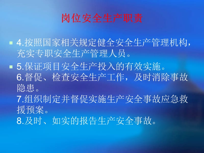 安全生产《岗位安全生产职责》PPT课件.ppt_第2页