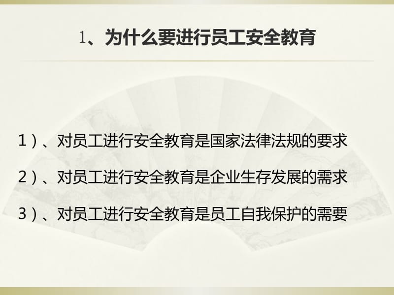 安全生产法律法规及安全基础知识培训.ppt_第2页