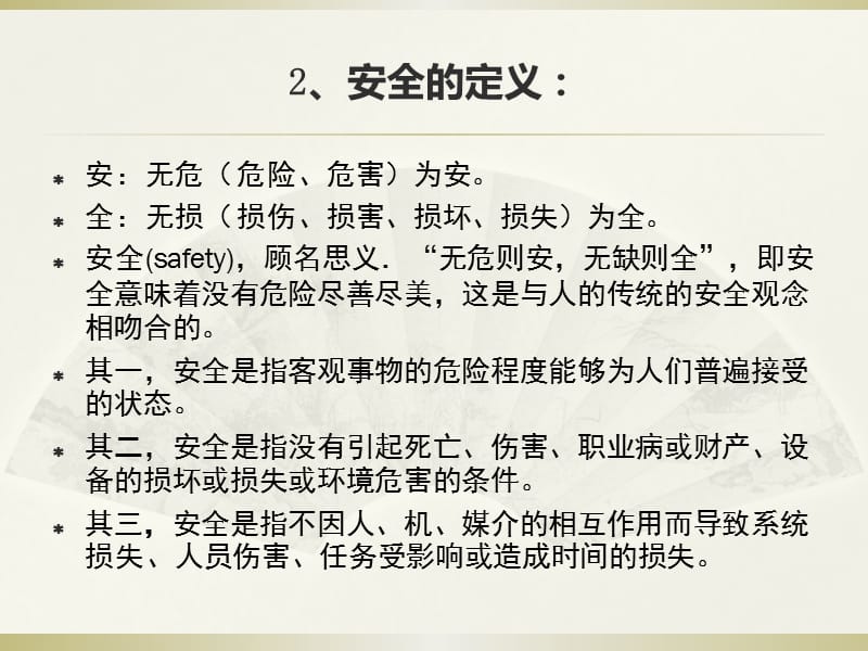 安全生产法律法规及安全基础知识培训.ppt_第3页