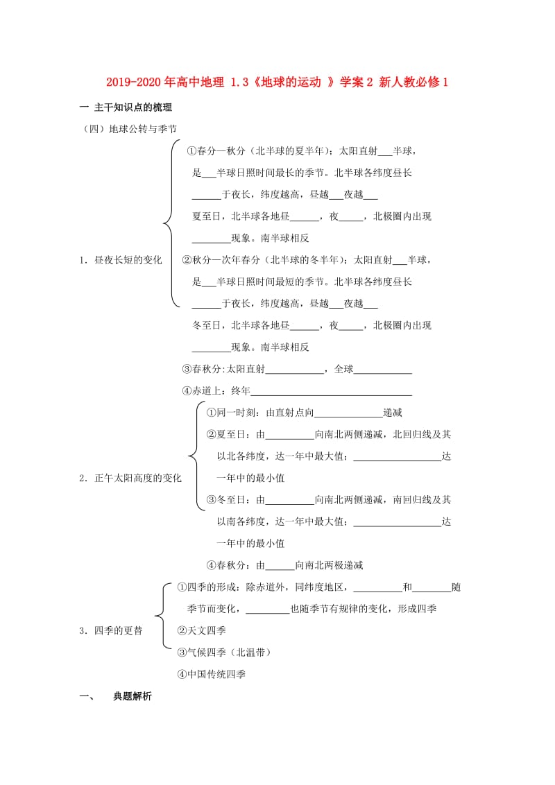 2019-2020年高中地理 1.3《地球的运动 》学案2 新人教必修1.doc_第1页