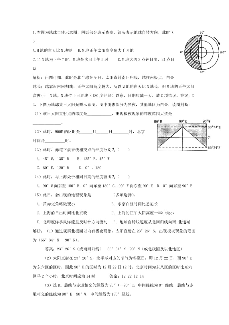 2019-2020年高中地理 1.3《地球的运动 》学案2 新人教必修1.doc_第2页