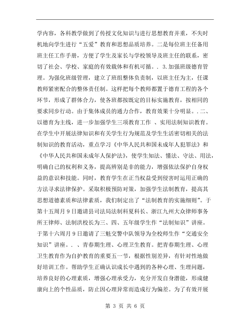 某校“三项教育两项训练”活动总结.doc_第3页