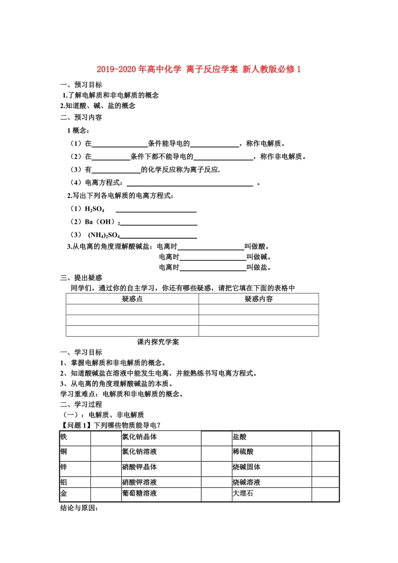 2019-2020年高中化学 离子反应学案 新人教版必修1.doc_第1页