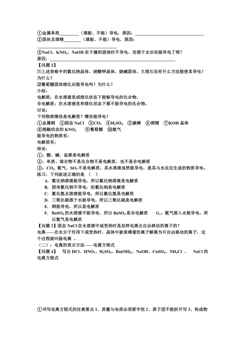 2019-2020年高中化学 离子反应学案 新人教版必修1.doc_第2页