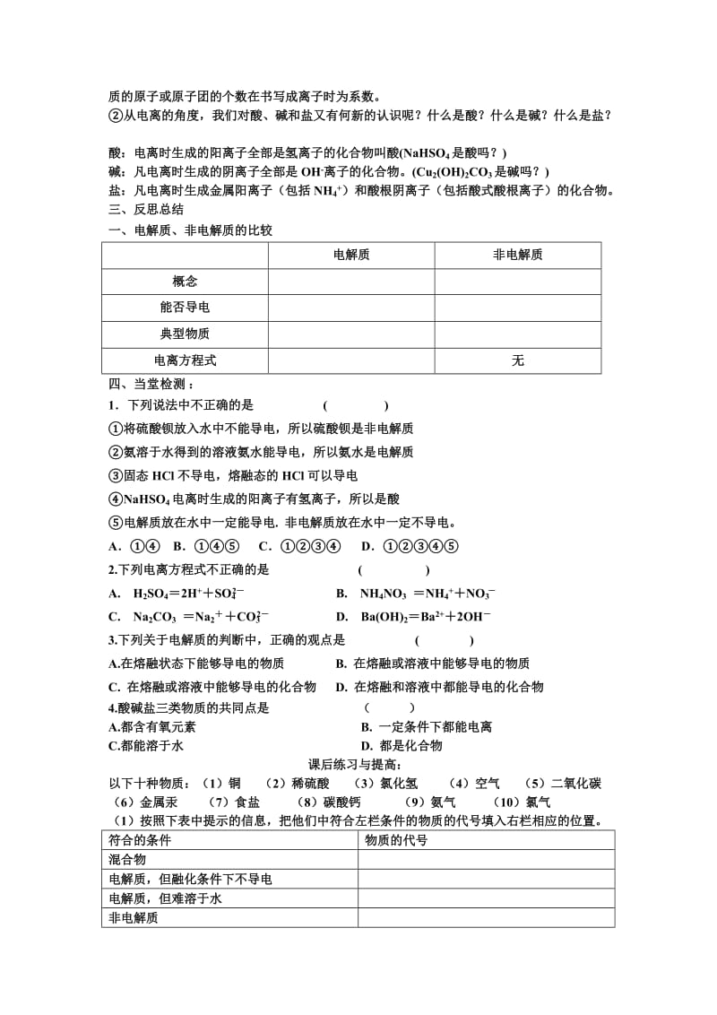 2019-2020年高中化学 离子反应学案 新人教版必修1.doc_第3页