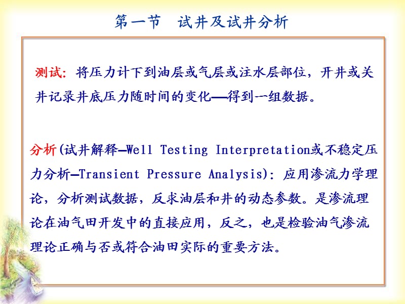 《油井试油技术培训》PPT课件.ppt_第3页