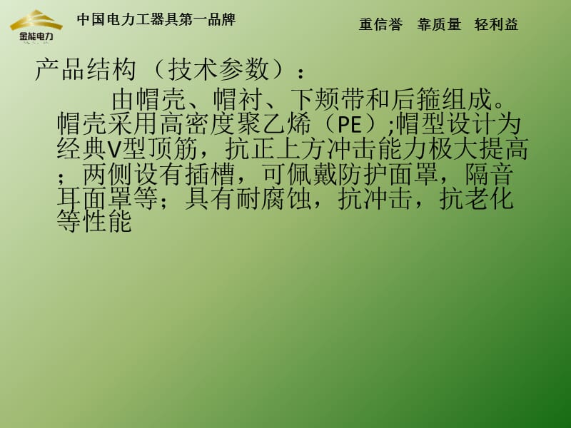 《施工安全帽介绍》PPT课件.ppt_第2页