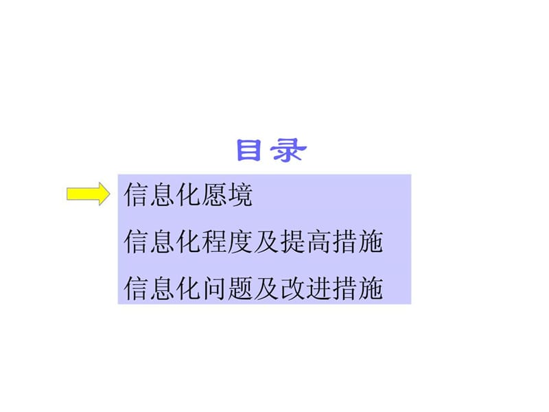 《企业信息化培训》PPT课件.ppt_第2页