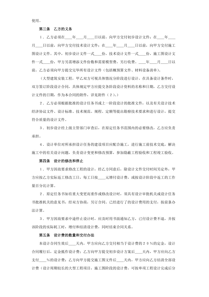 建设工程设计合同(１).doc_第2页