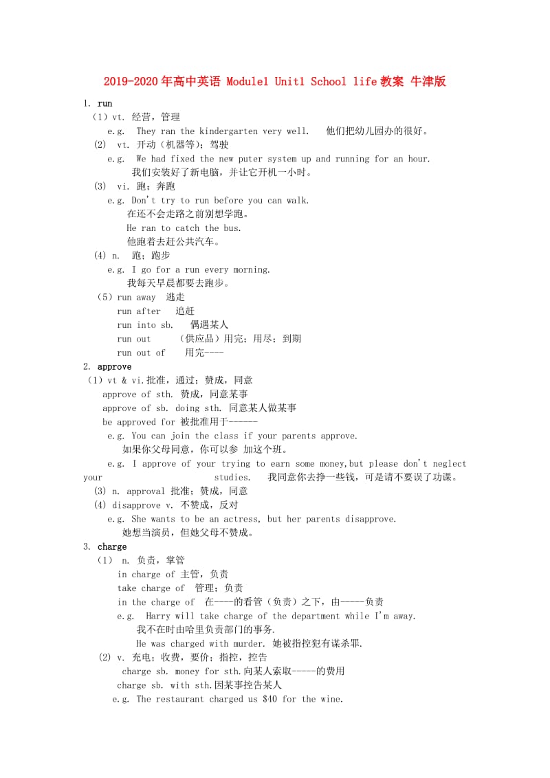 2019-2020年高中英语 Module1 Unit1 School life教案 牛津版.doc_第1页