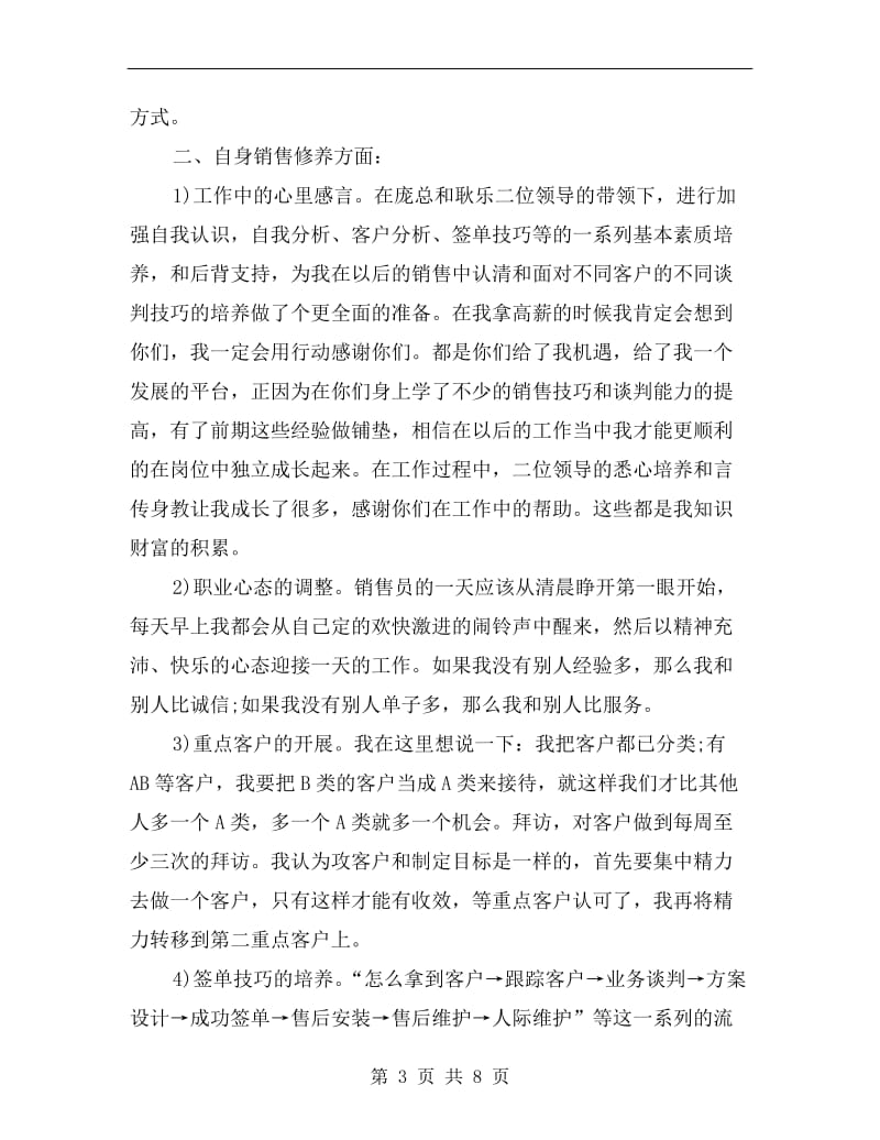 xx年终家具销售总结.doc_第3页