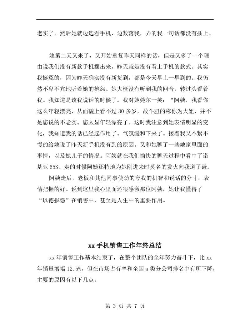 xx手机卖场销售实习总结.doc_第3页