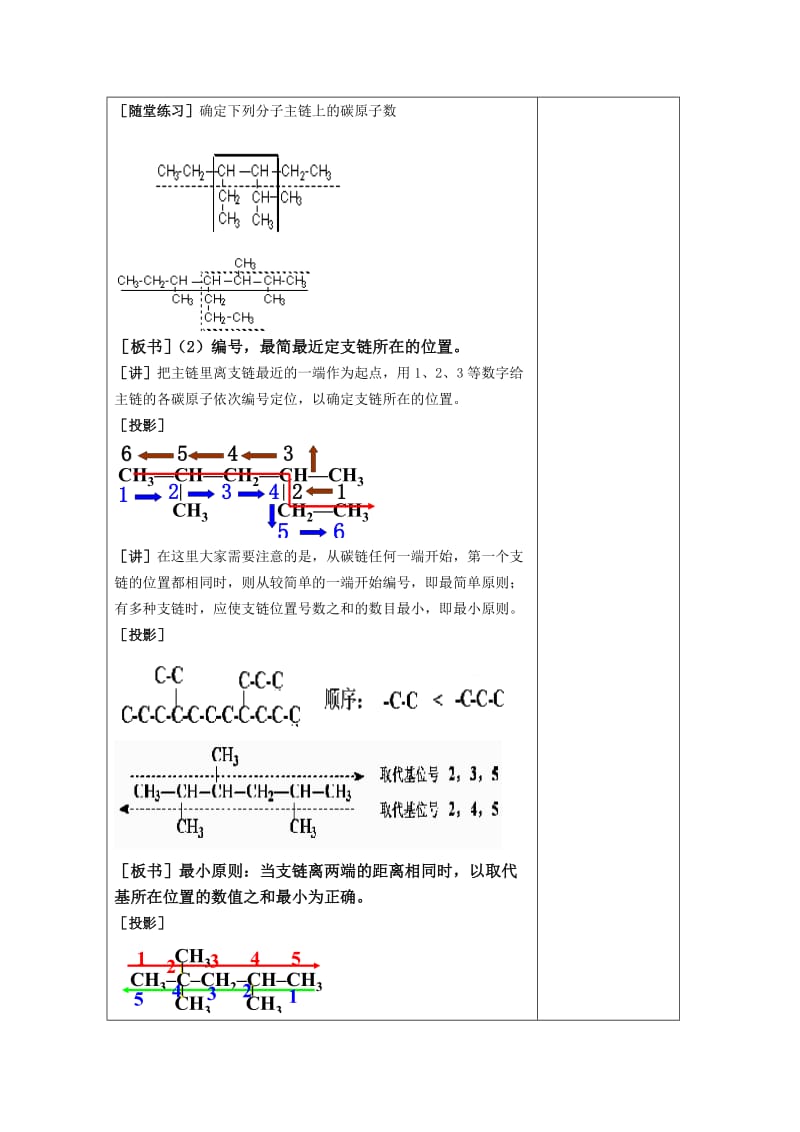 2019-2020年高中化学 第一章第三节 有机化合物的命名教案 新人教版选修5.doc_第3页