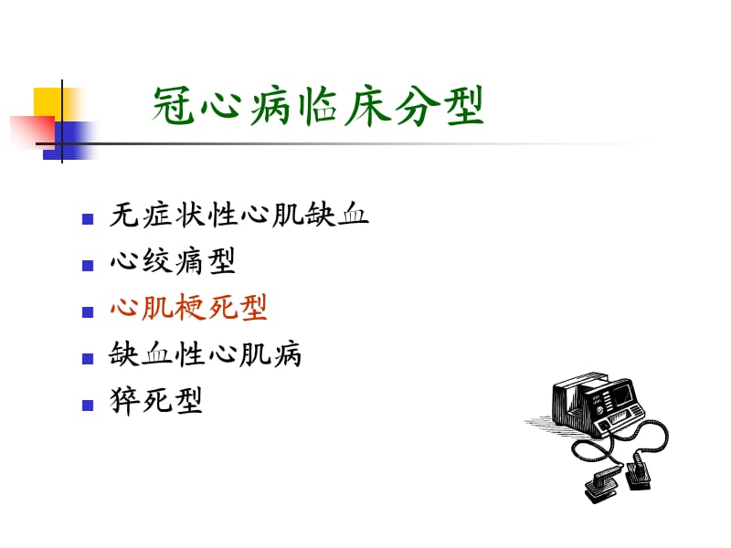 AMI绿色通道的建立和管理PPT课件.ppt_第3页