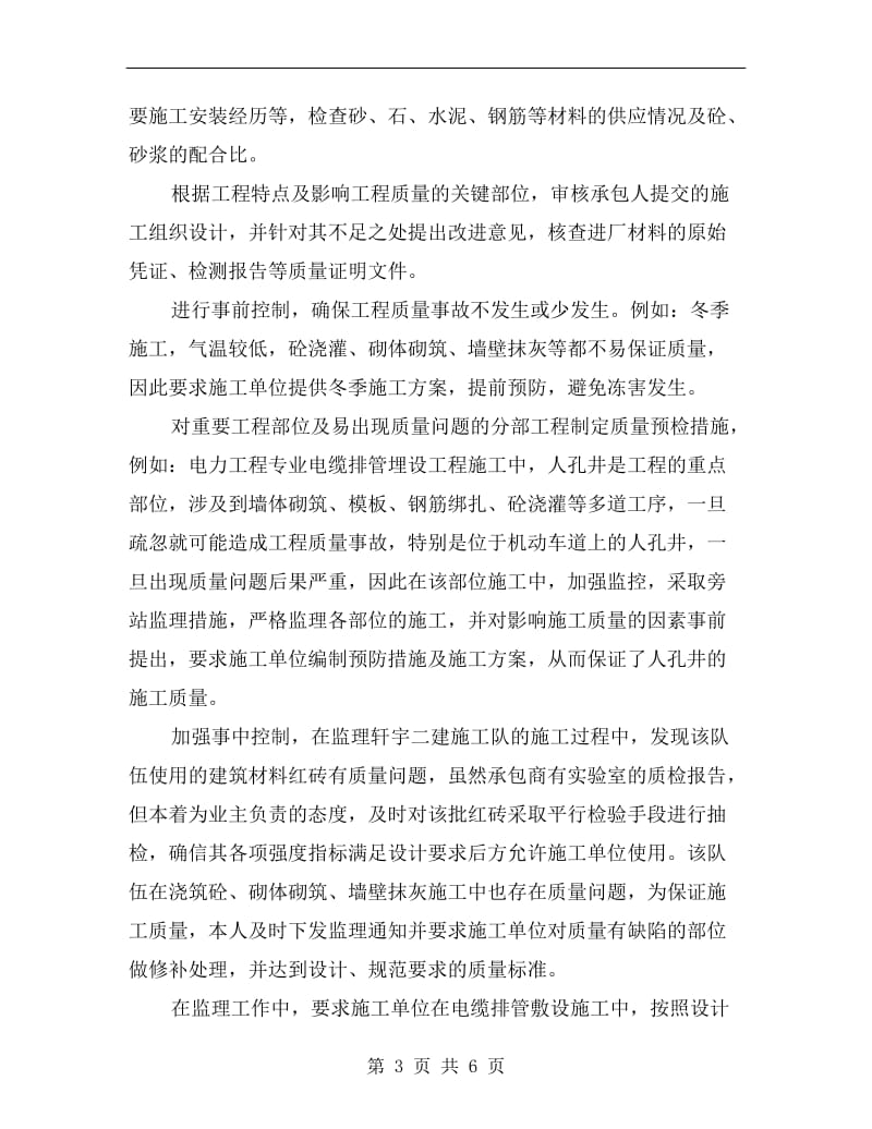 xx年监理工程师年度考核个人总结.doc_第3页