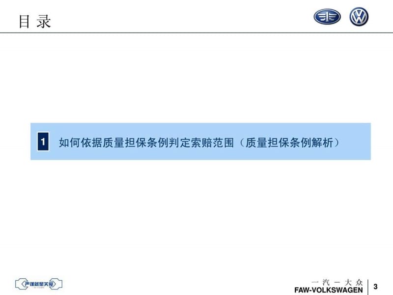 一汽大众索赔员培训.ppt_第3页
