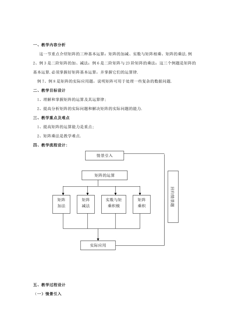 2019-2020年高二数学上 9.2《矩阵运算》教案（2） 沪教版.doc_第1页