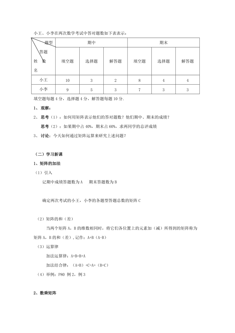 2019-2020年高二数学上 9.2《矩阵运算》教案（2） 沪教版.doc_第2页