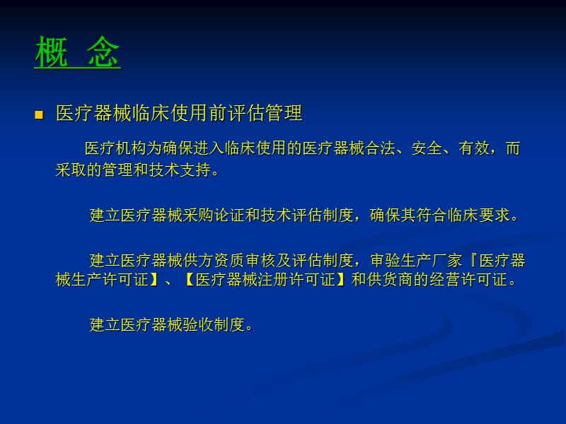 医疗器械不良事件培训.ppt_第3页