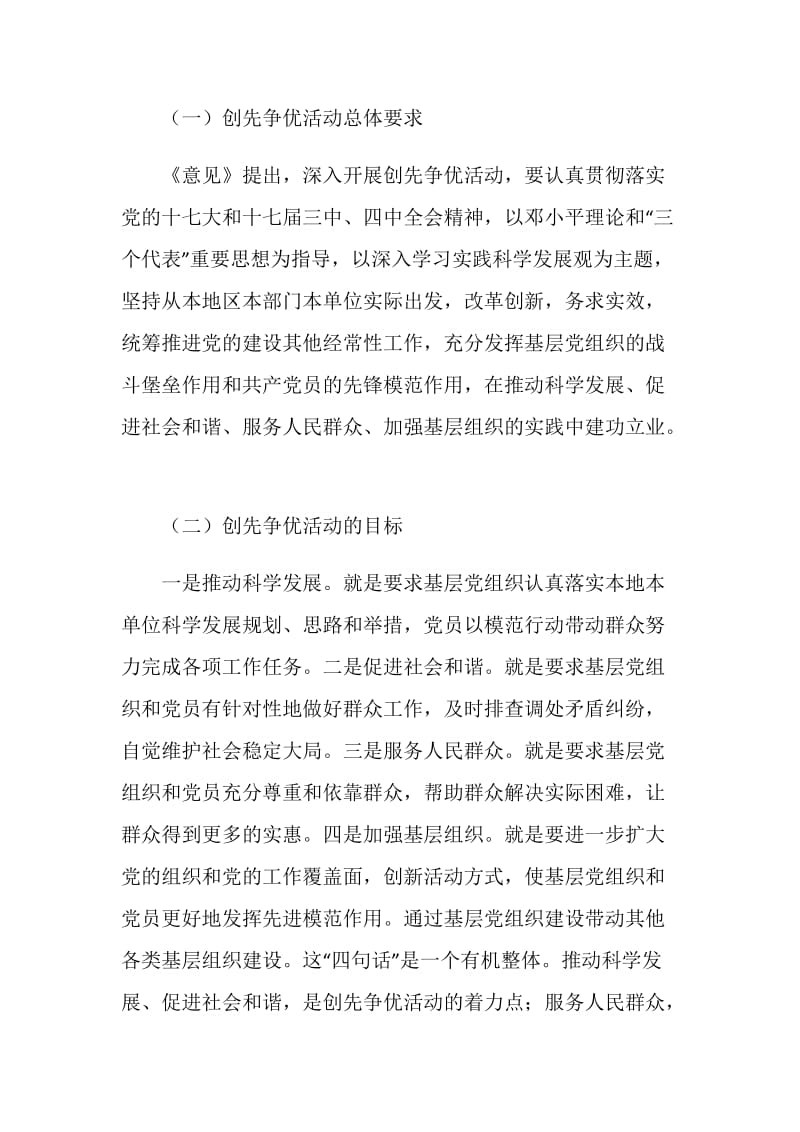 20XX年有限公司谈创先争优活动在企业中的实践情况.doc_第2页