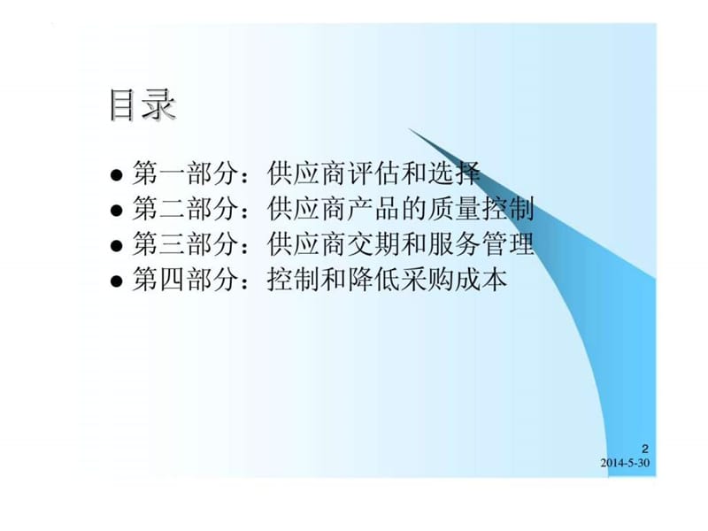 供应商管理及采购成本降低技巧.ppt_第2页